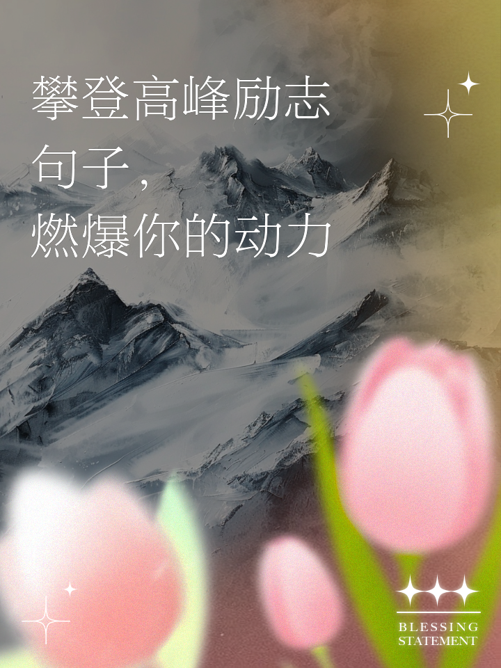 开云·体育官方网站入口-包含向顶峰挑战之登山赛：攀登者的极限之旅的词条