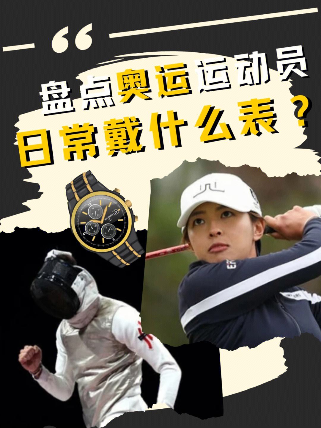 包含【运动员日常】顶尖运动员训练细节公开：攻防一体的秘密武器的词条